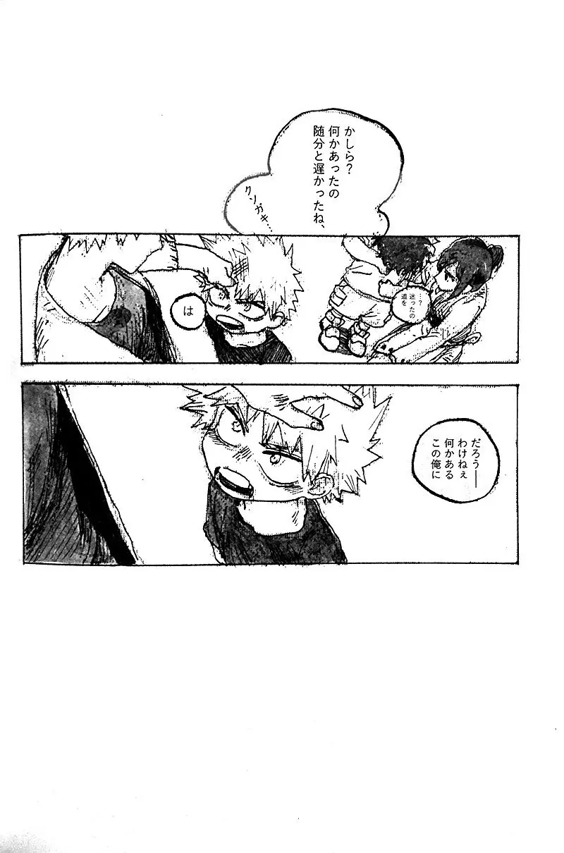 遙かなる彼方へ Page.18