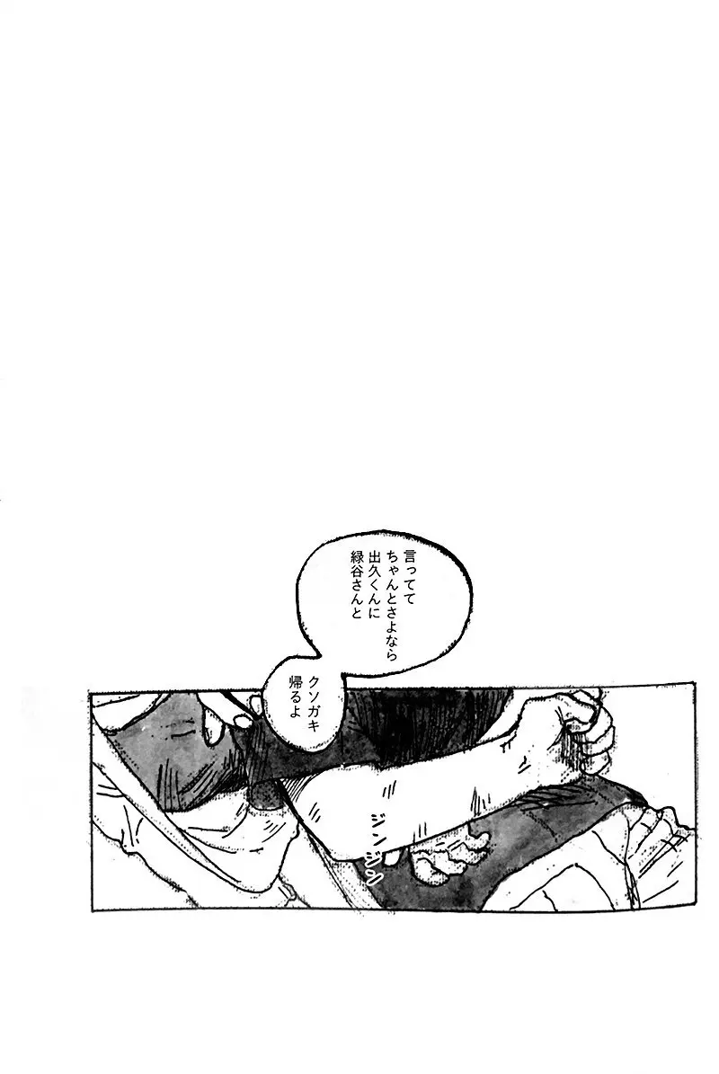 遙かなる彼方へ Page.19