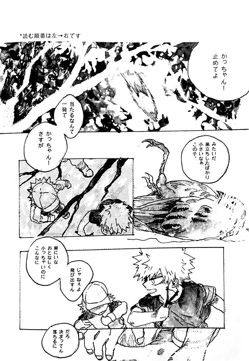 遙かなる彼方へ Page.2