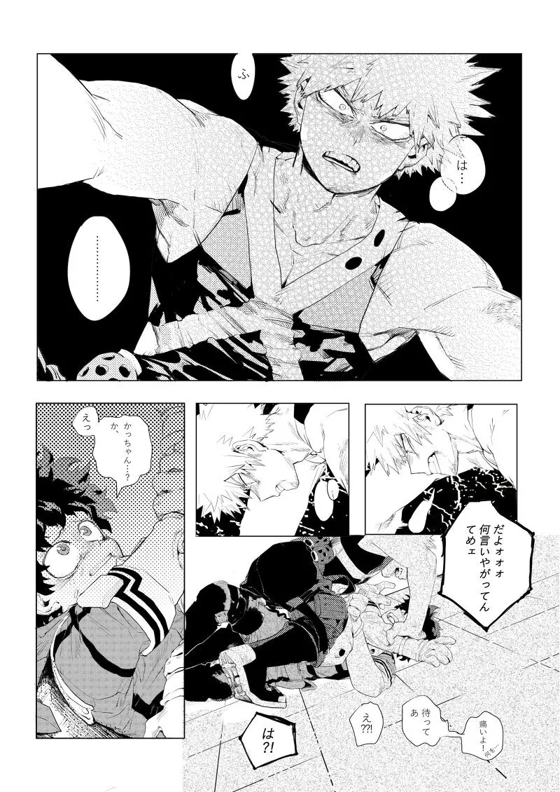 遙かなる彼方へ Page.20