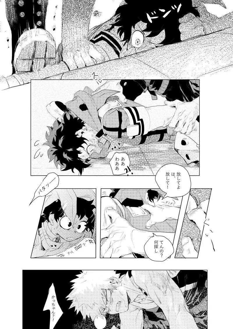 遙かなる彼方へ Page.21