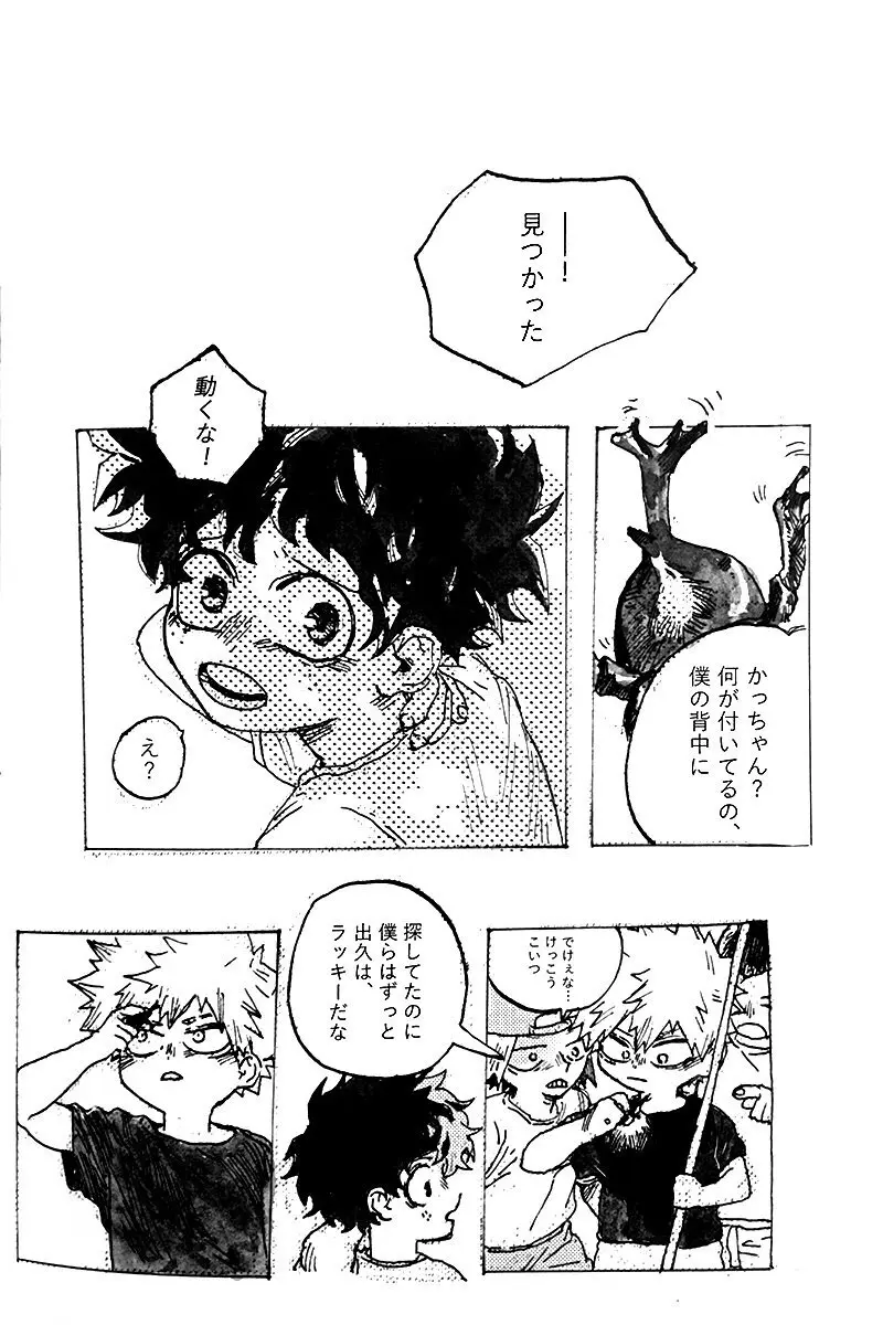 遙かなる彼方へ Page.22