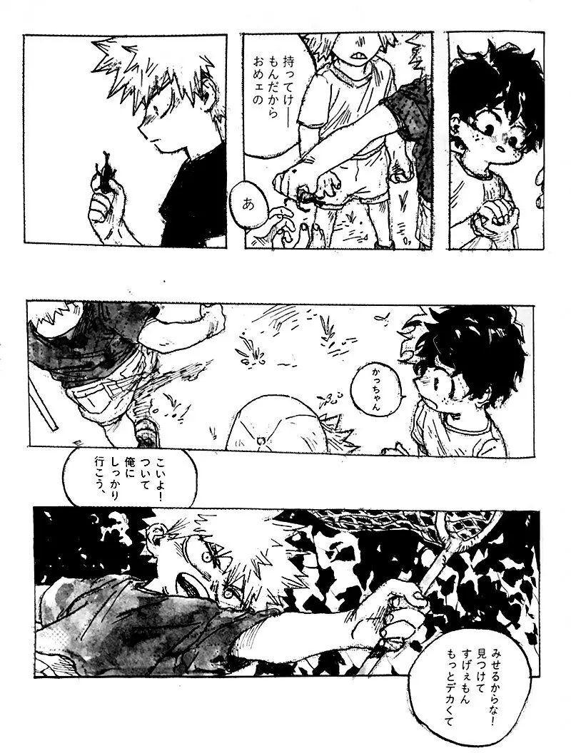 遙かなる彼方へ Page.23