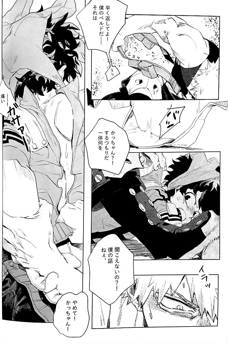 遙かなる彼方へ Page.24