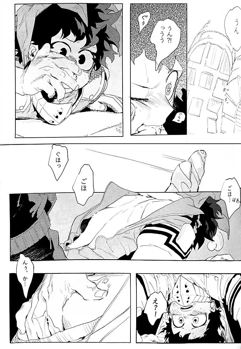 遙かなる彼方へ Page.25