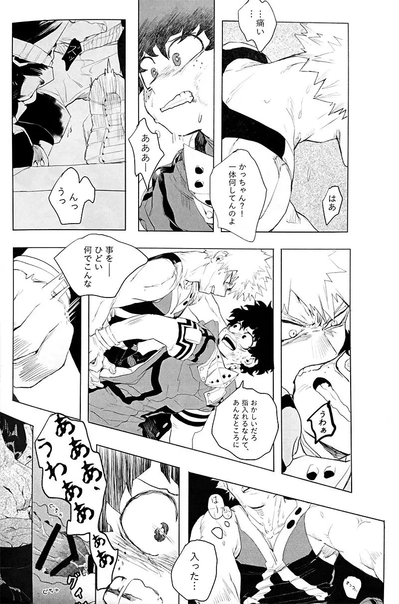 遙かなる彼方へ Page.26