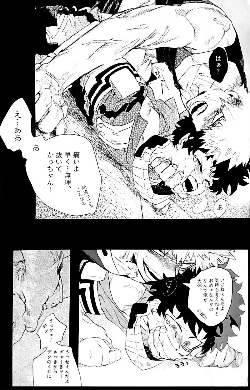 遙かなる彼方へ Page.27