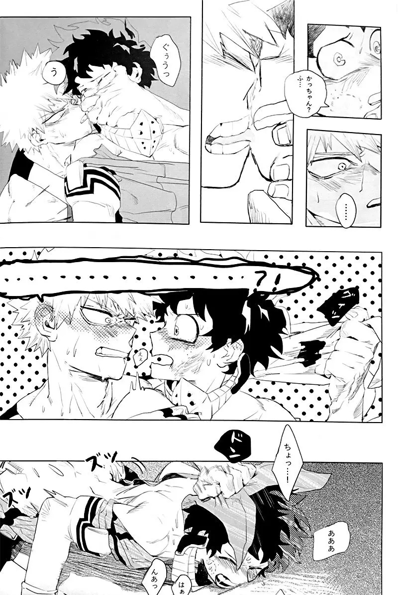 遙かなる彼方へ Page.28