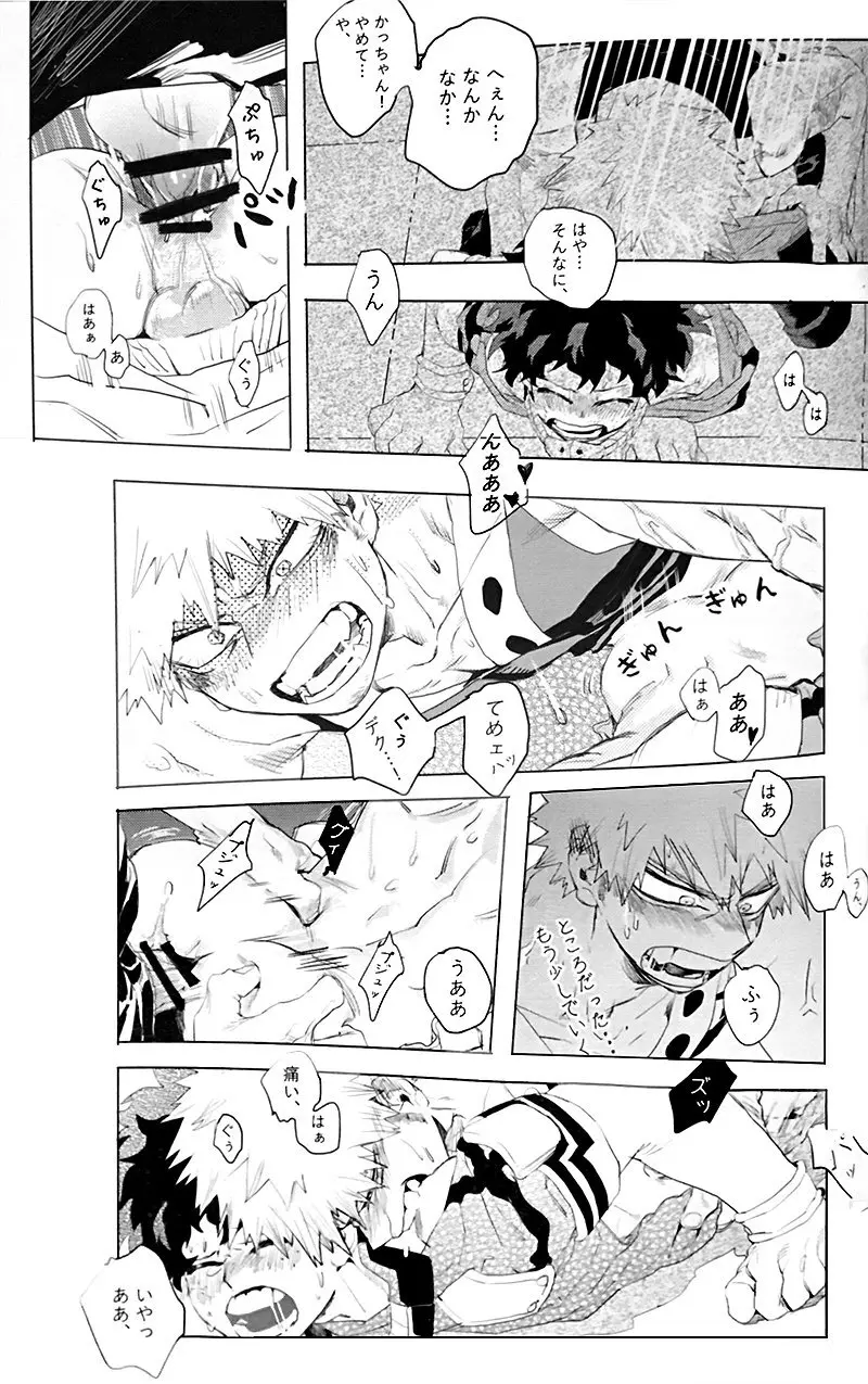 遙かなる彼方へ Page.29