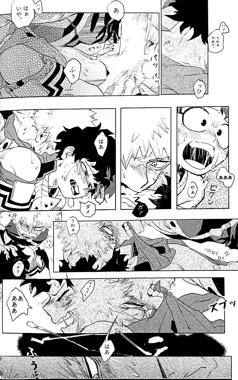 遙かなる彼方へ Page.30