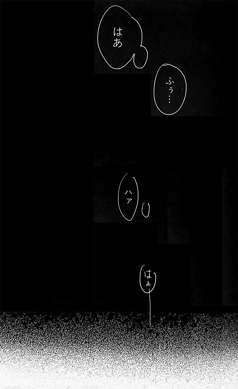 遙かなる彼方へ Page.31