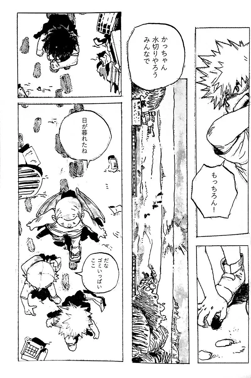 遙かなる彼方へ Page.33