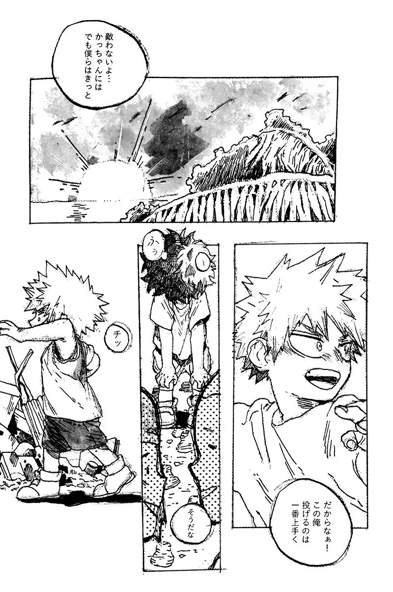 遙かなる彼方へ Page.34