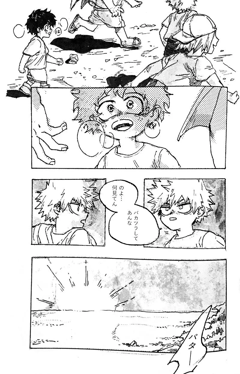遙かなる彼方へ Page.35