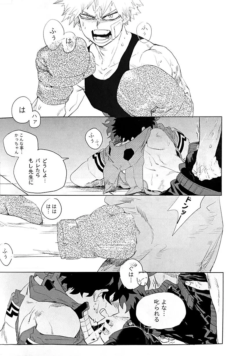 遙かなる彼方へ Page.36