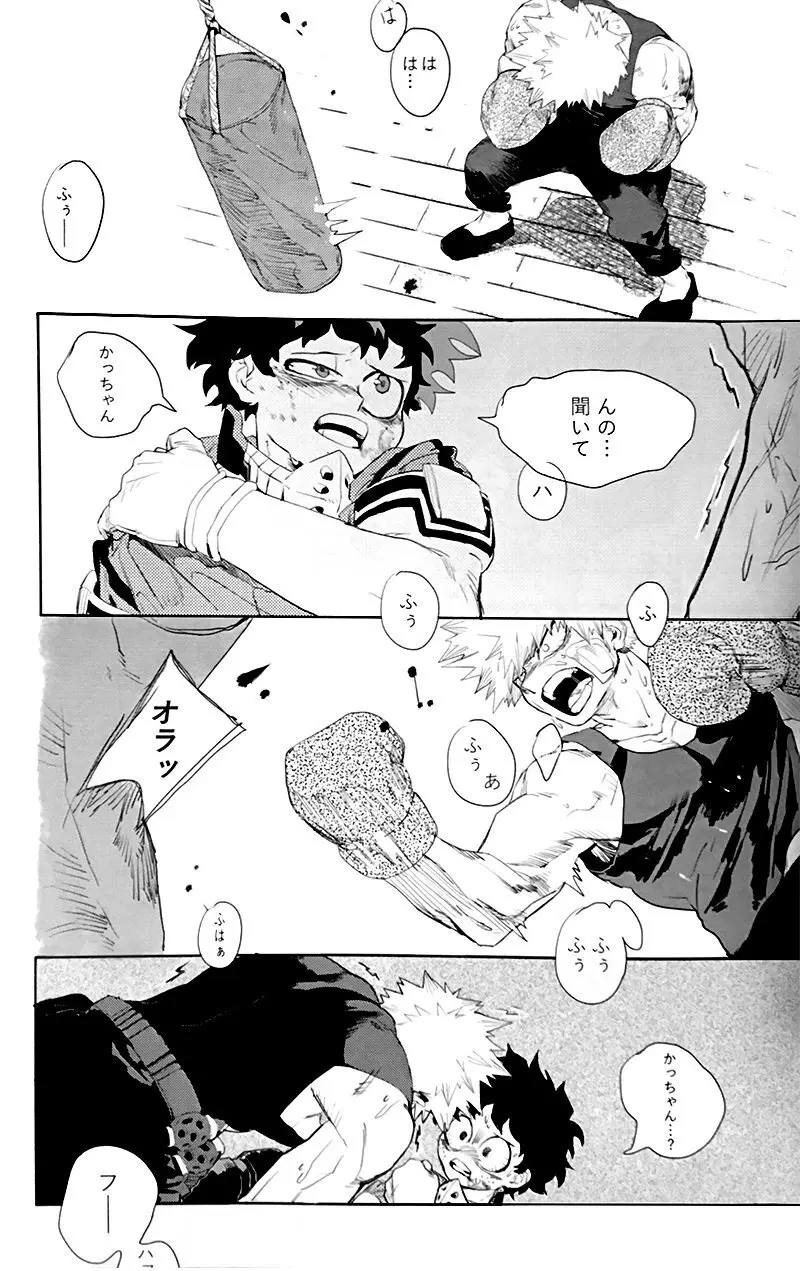遙かなる彼方へ Page.37