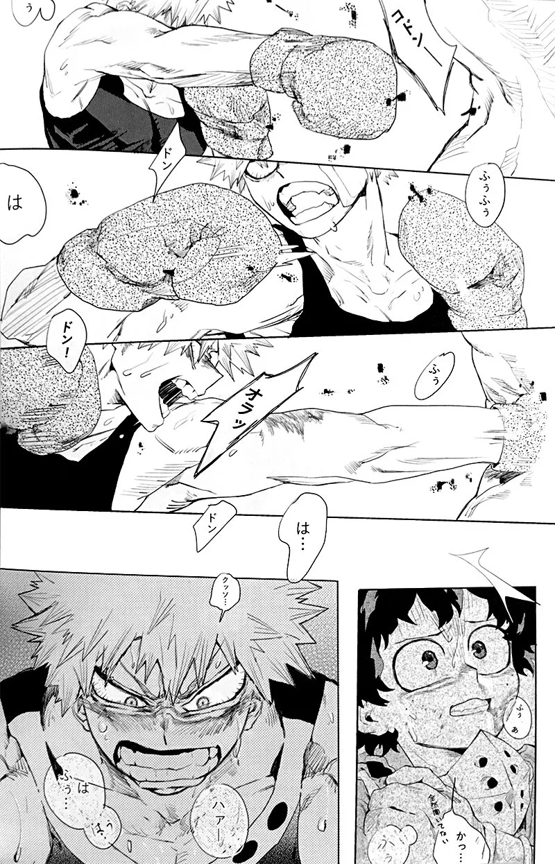 遙かなる彼方へ Page.38