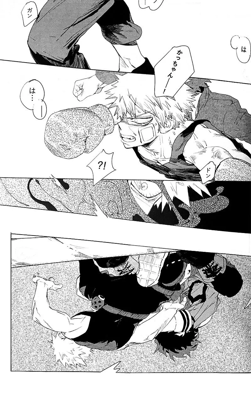 遙かなる彼方へ Page.39