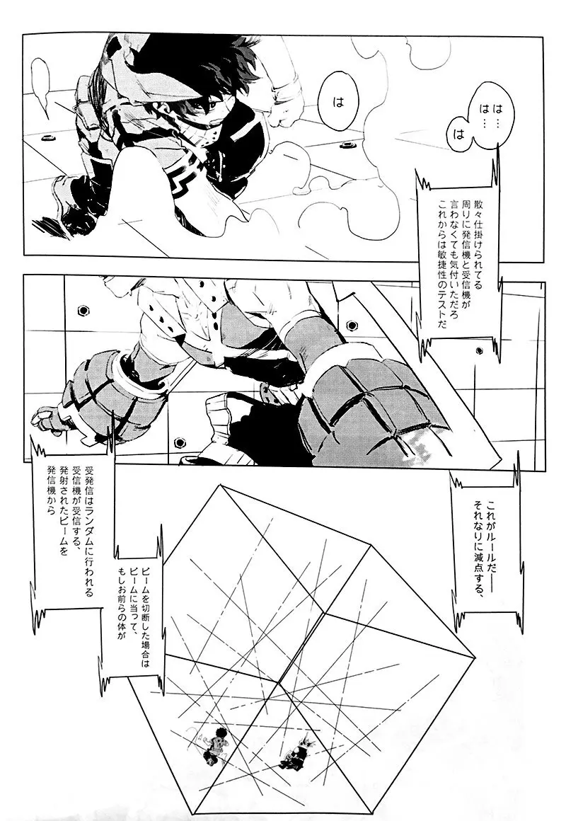 遙かなる彼方へ Page.4