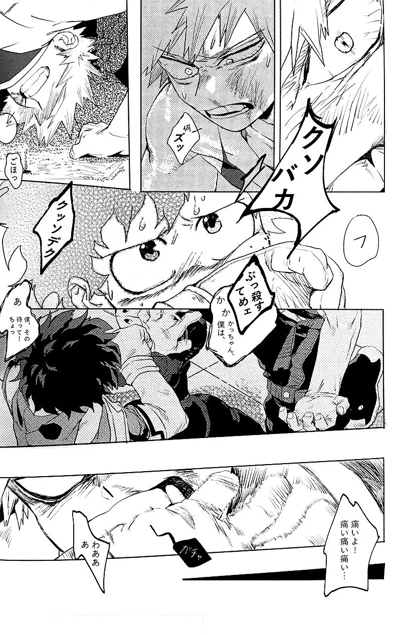 遙かなる彼方へ Page.40