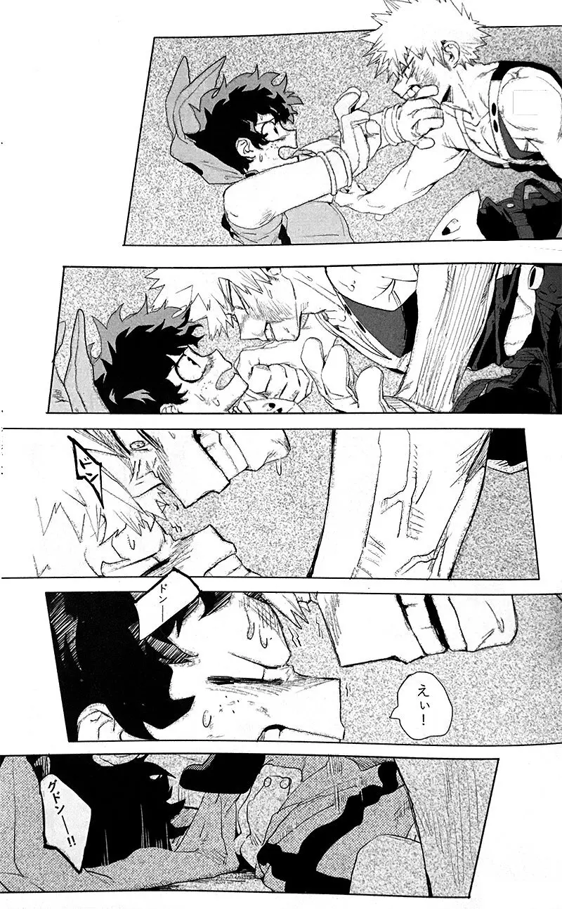 遙かなる彼方へ Page.41