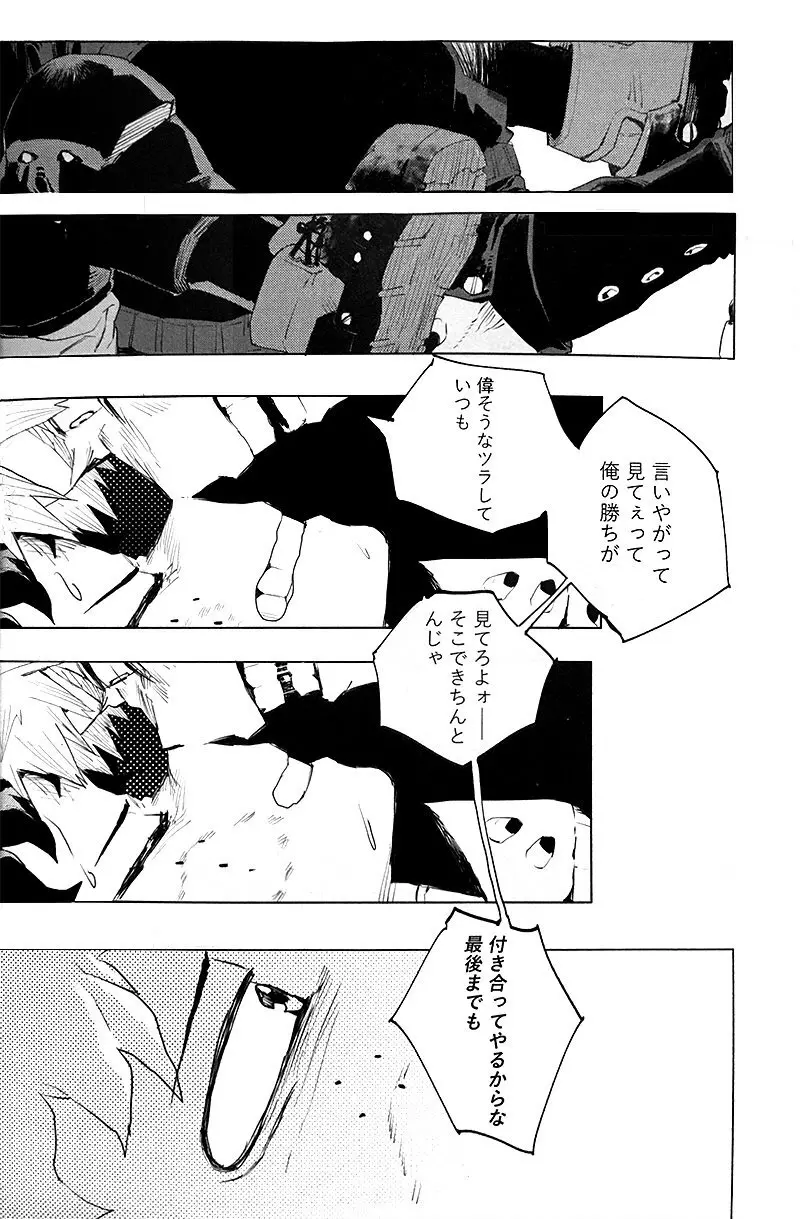 遙かなる彼方へ Page.42