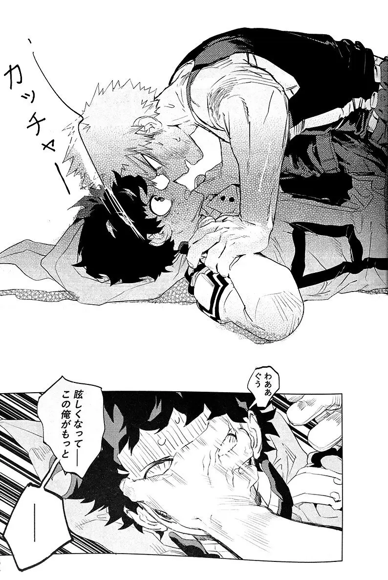 遙かなる彼方へ Page.43