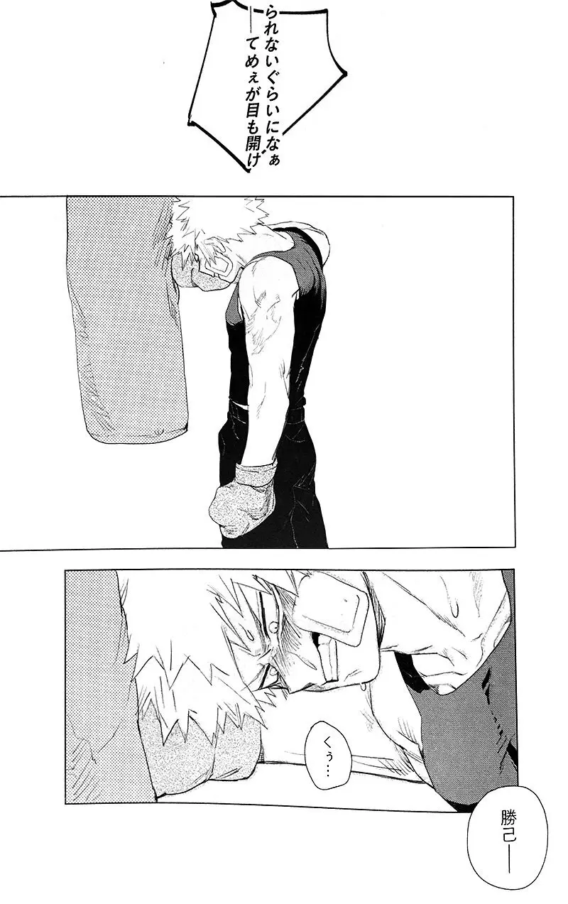 遙かなる彼方へ Page.45