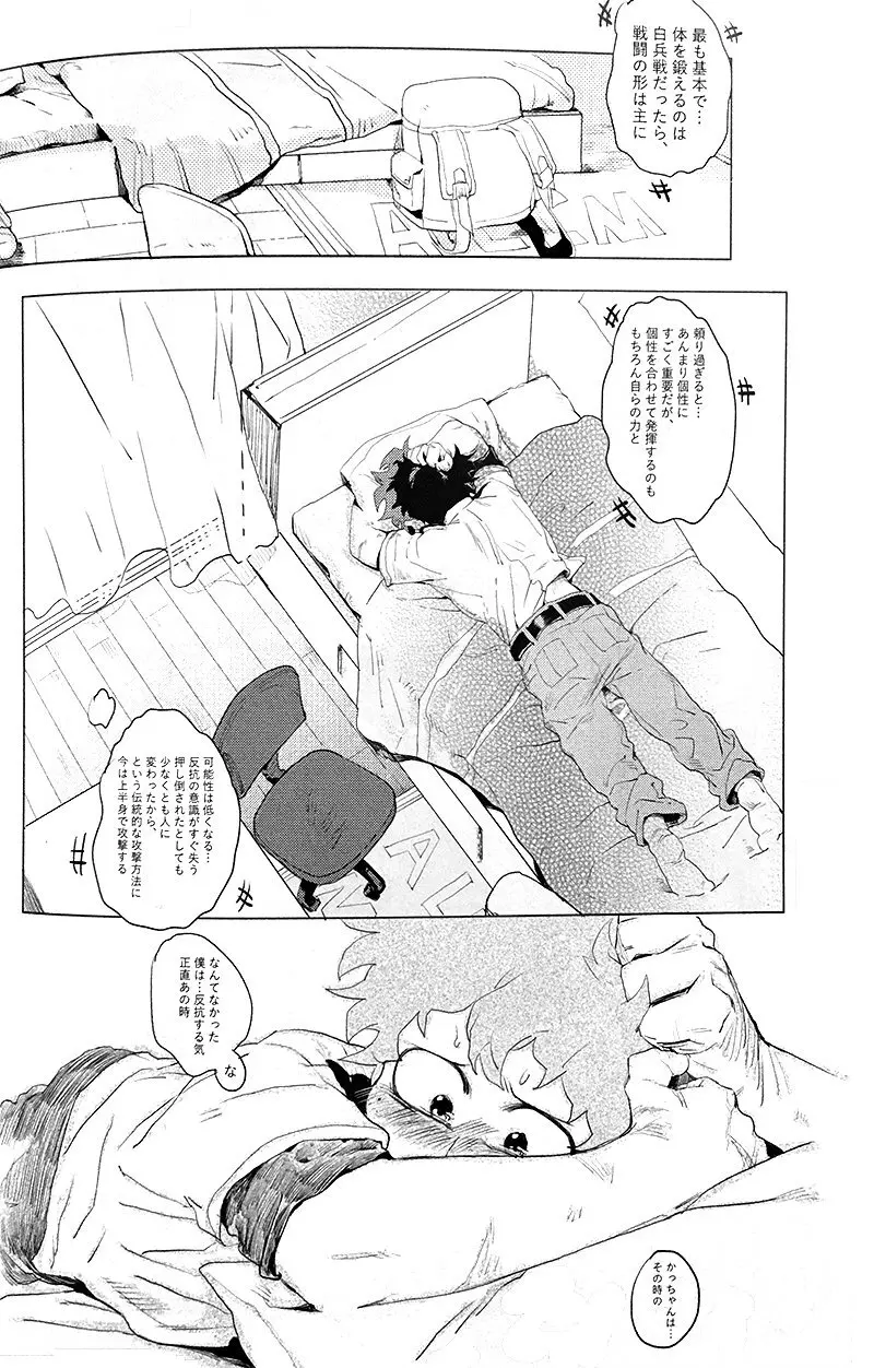 遙かなる彼方へ Page.46