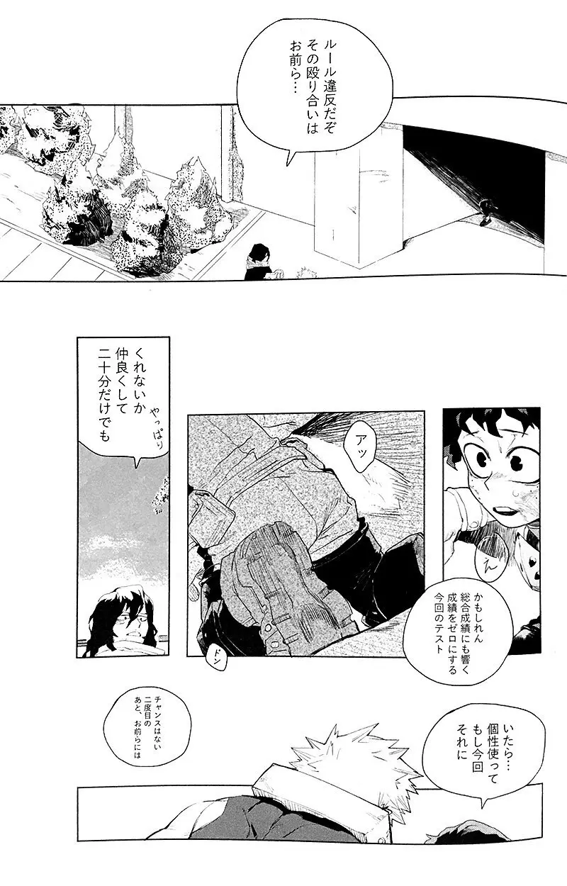 遙かなる彼方へ Page.47