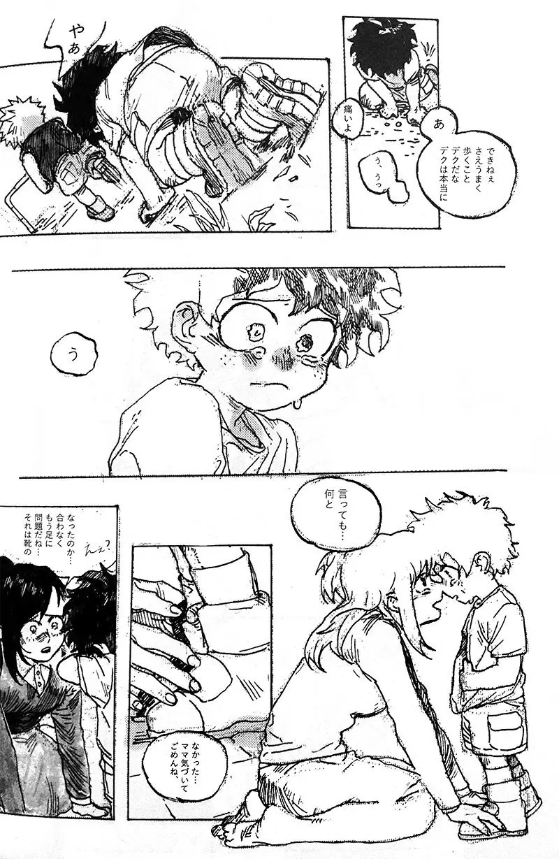 遙かなる彼方へ Page.48