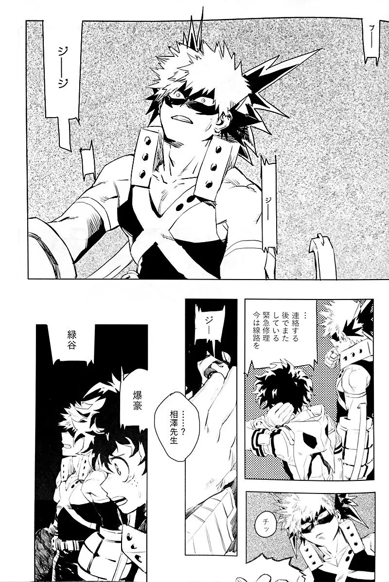 遙かなる彼方へ Page.5