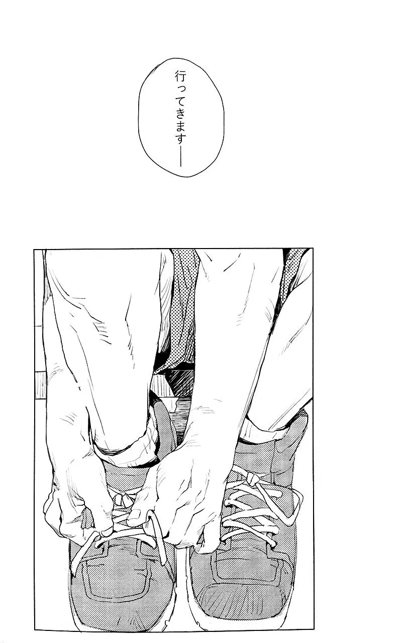 遙かなる彼方へ Page.50