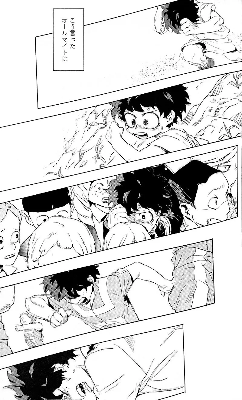 遙かなる彼方へ Page.51