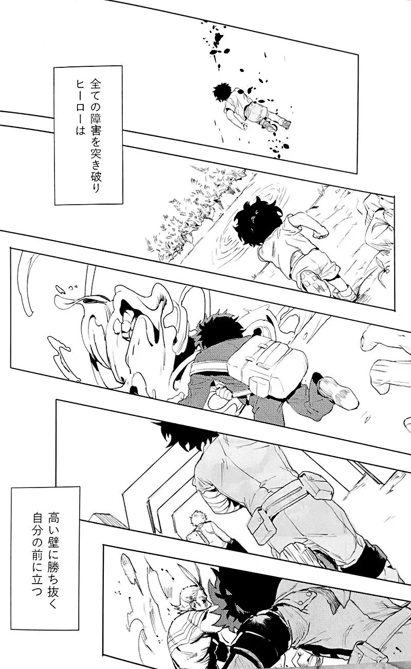 遙かなる彼方へ Page.52