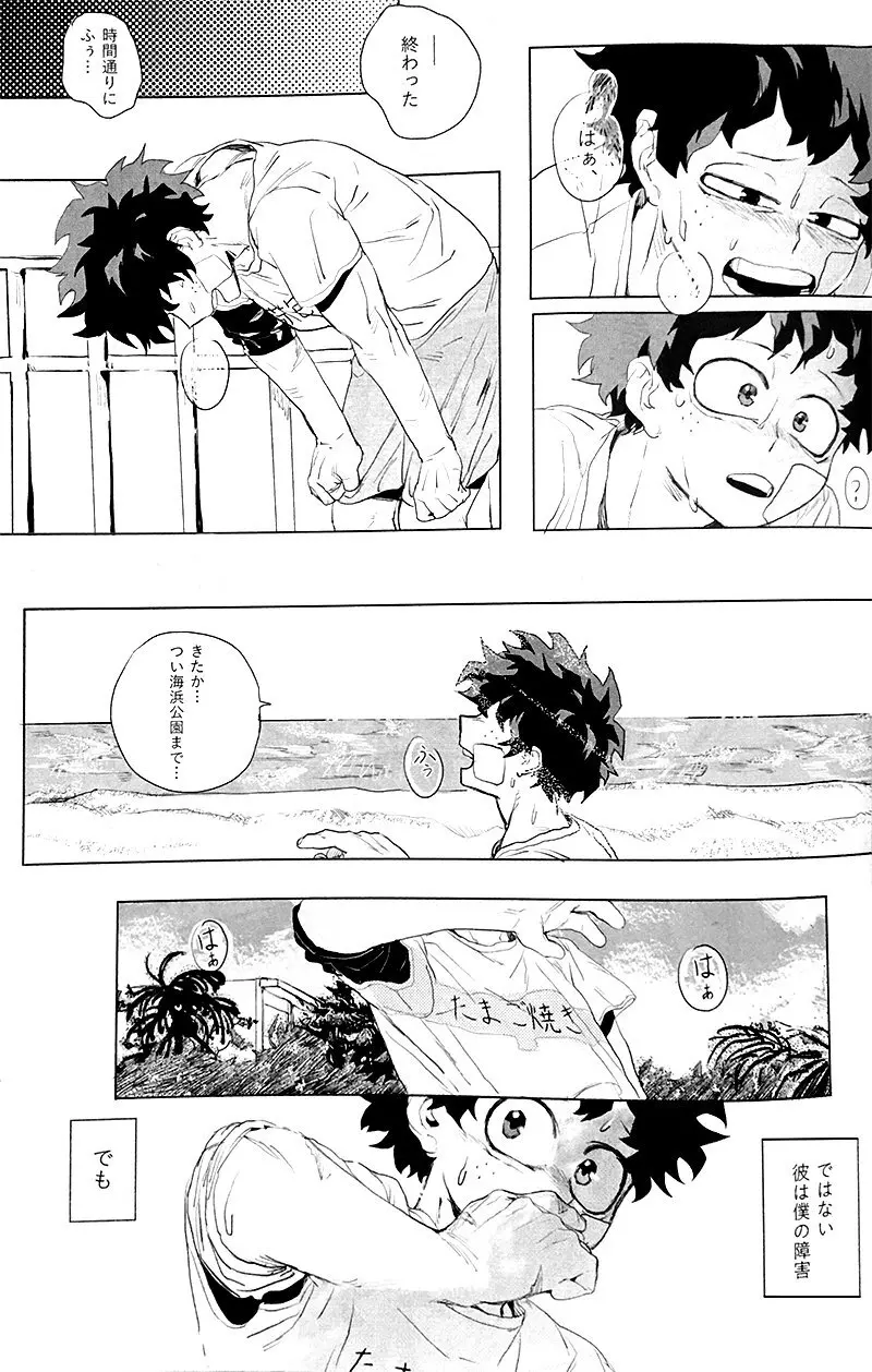 遙かなる彼方へ Page.53
