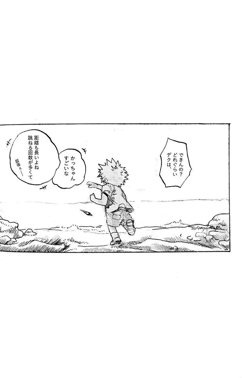 遙かなる彼方へ Page.54