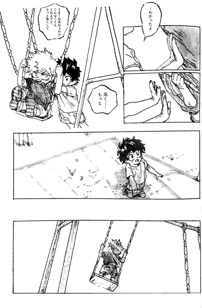 遙かなる彼方へ Page.57