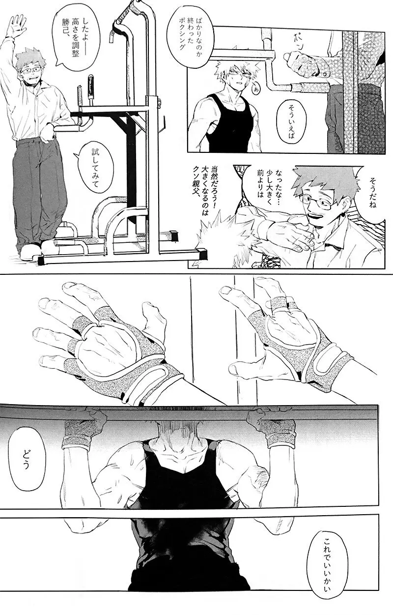遙かなる彼方へ Page.58