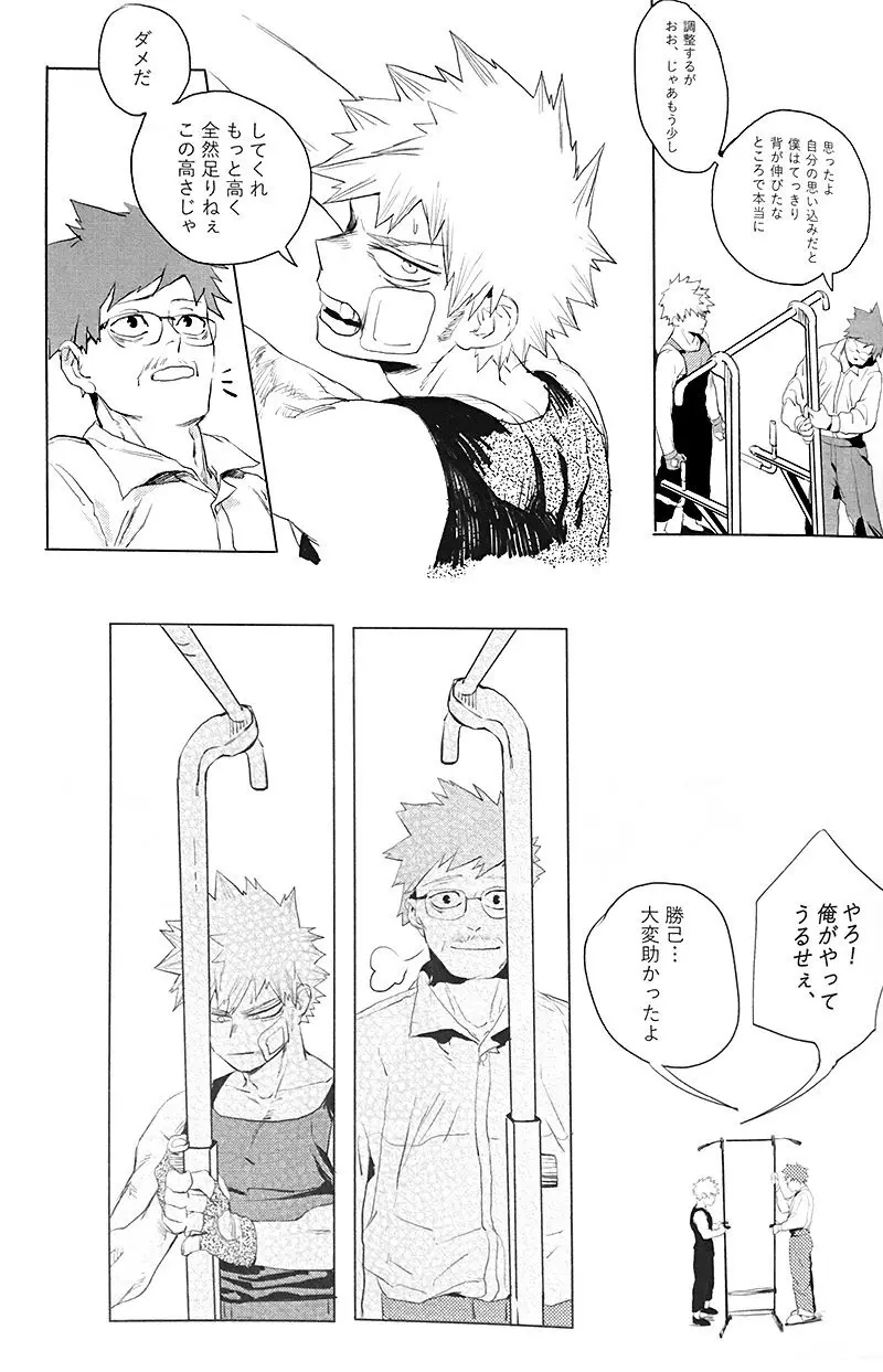 遙かなる彼方へ Page.59