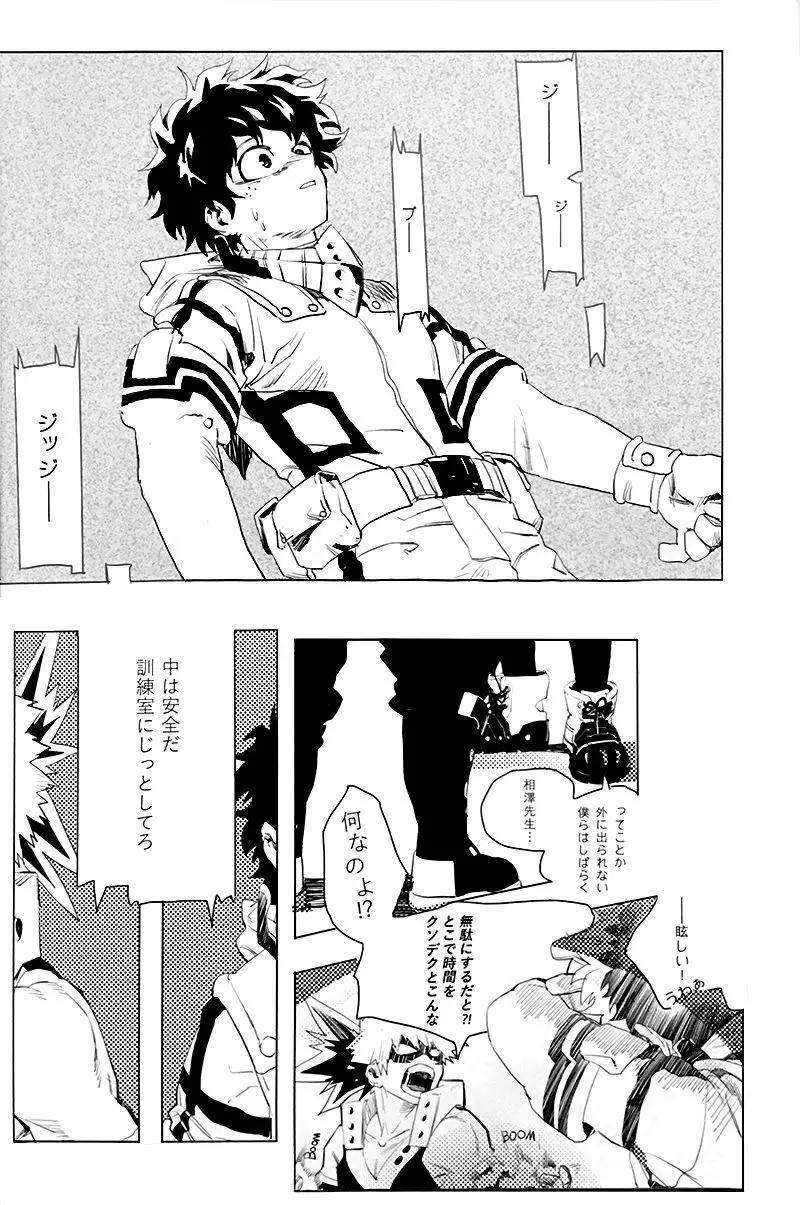 遙かなる彼方へ Page.6