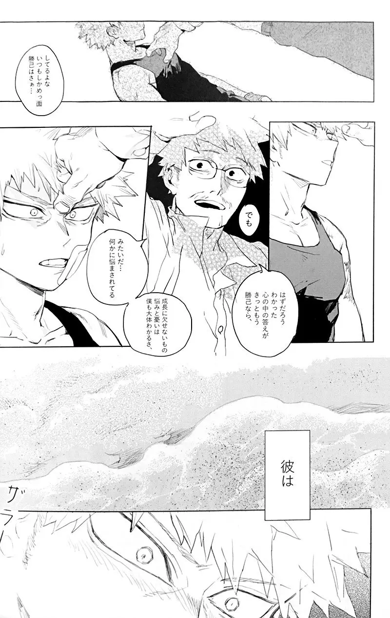 遙かなる彼方へ Page.60