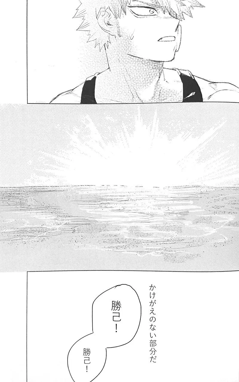 遙かなる彼方へ Page.61