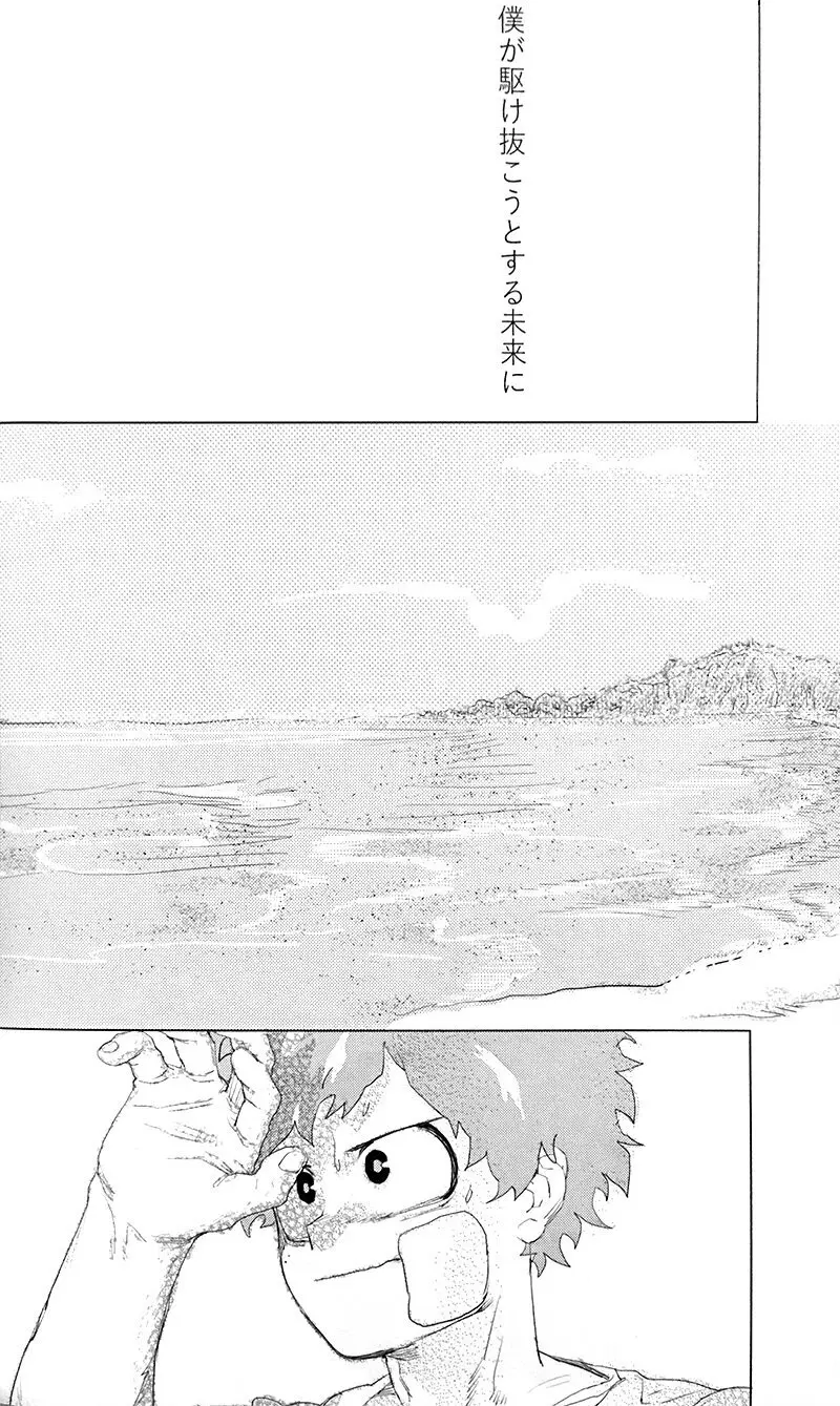 遙かなる彼方へ Page.62
