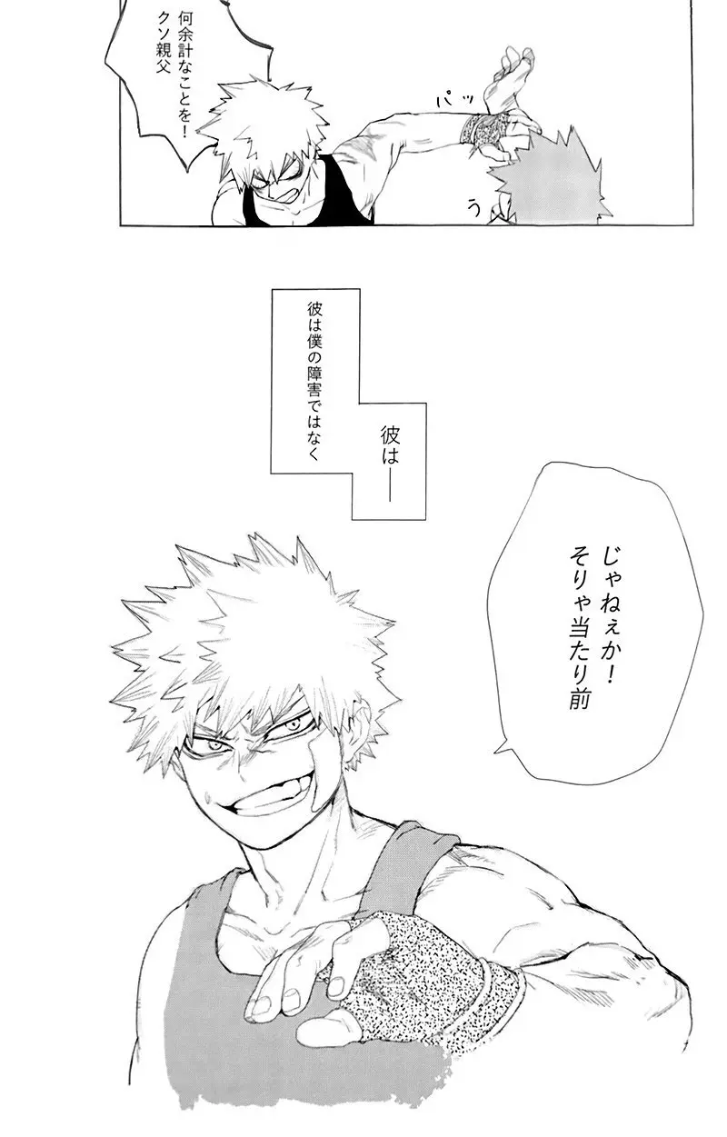 遙かなる彼方へ Page.63
