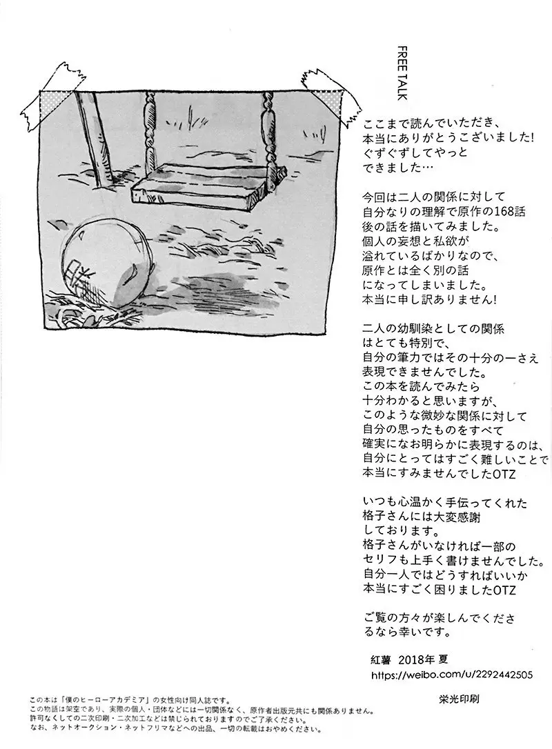遙かなる彼方へ Page.64