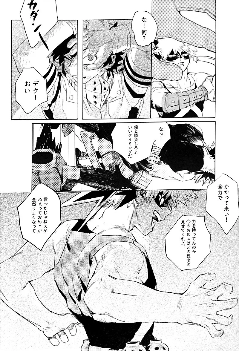 遙かなる彼方へ Page.7