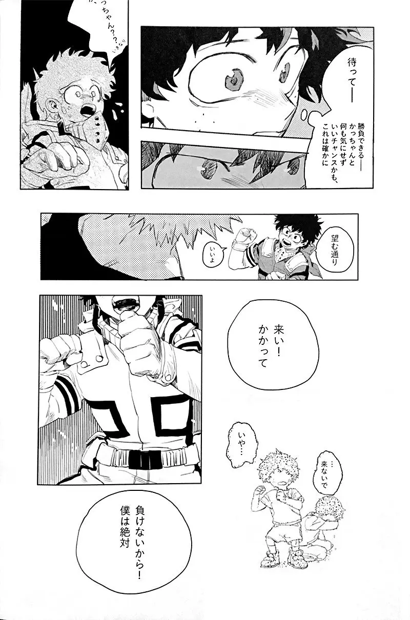 遙かなる彼方へ Page.8