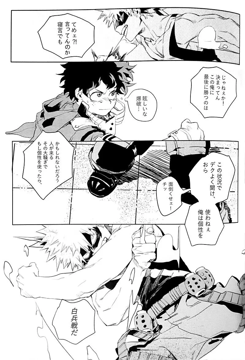 遙かなる彼方へ Page.9