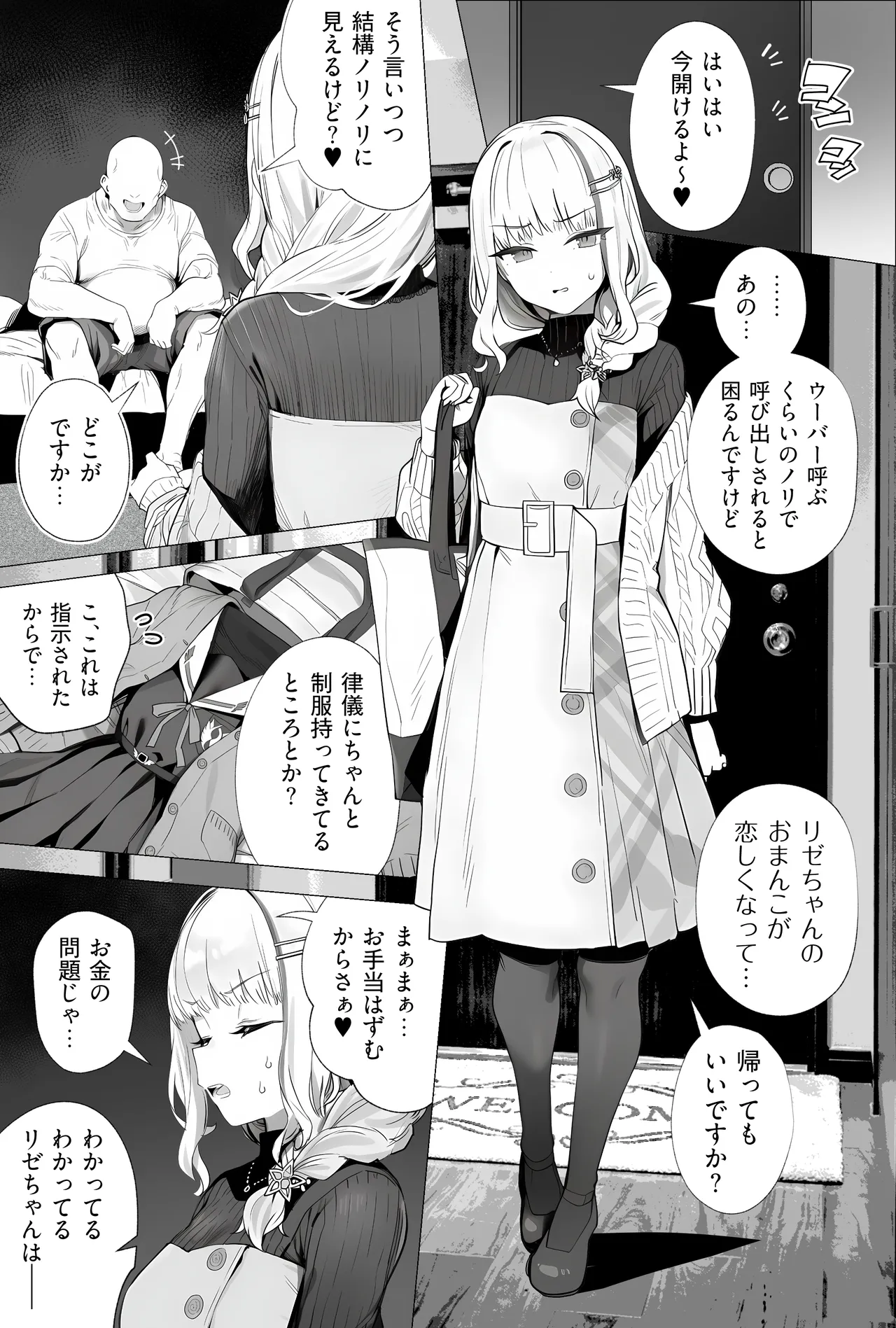 Vとおじさんがいちゃらぶえっちする話: リゼ (フルセット版) Page.2